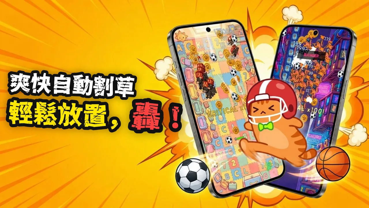 自動射擊