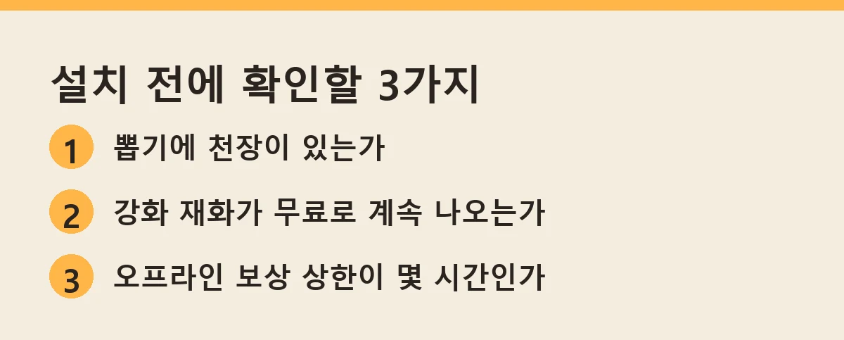 설치 전에 확인할 3가지. 뽑기 천장, 무료로 계속 나오는 강화 재화, 오프라인 보상 상한